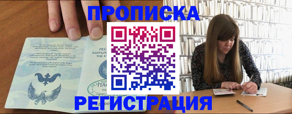 временная регистрация недорого в Высоковске