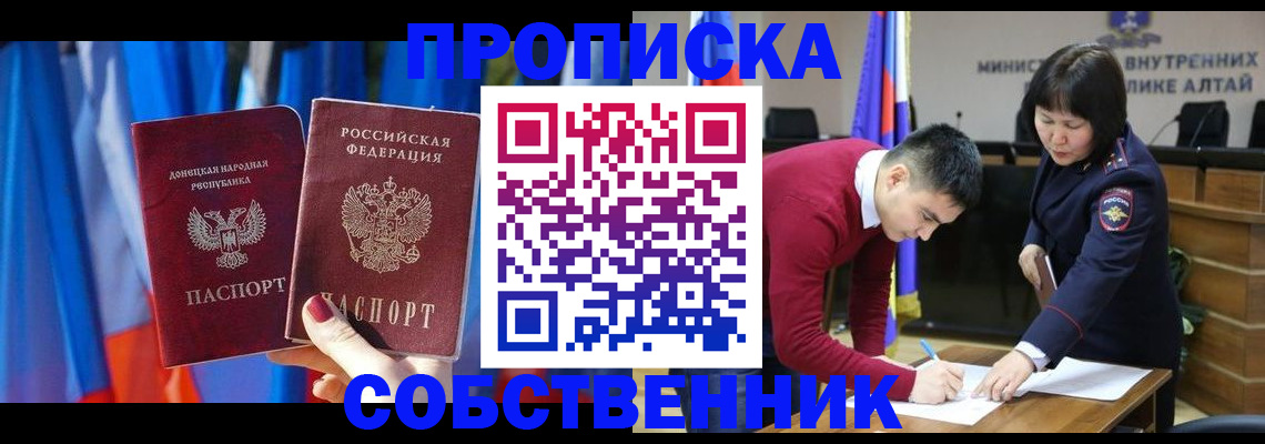 временная регистрация собственник в Высоковске