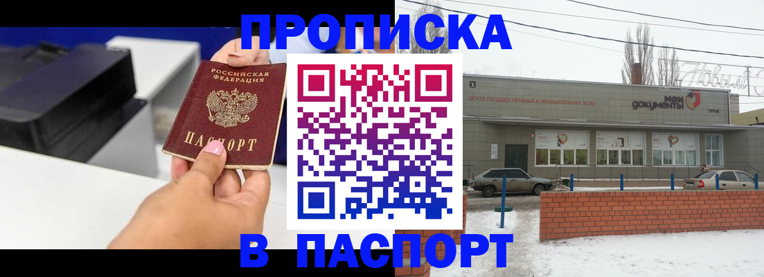 прописка паспорт в Высоковске